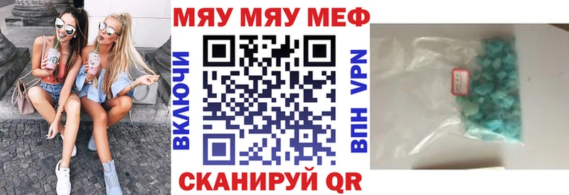МЯУ-МЯУ VHQ  наркота  Калининск 